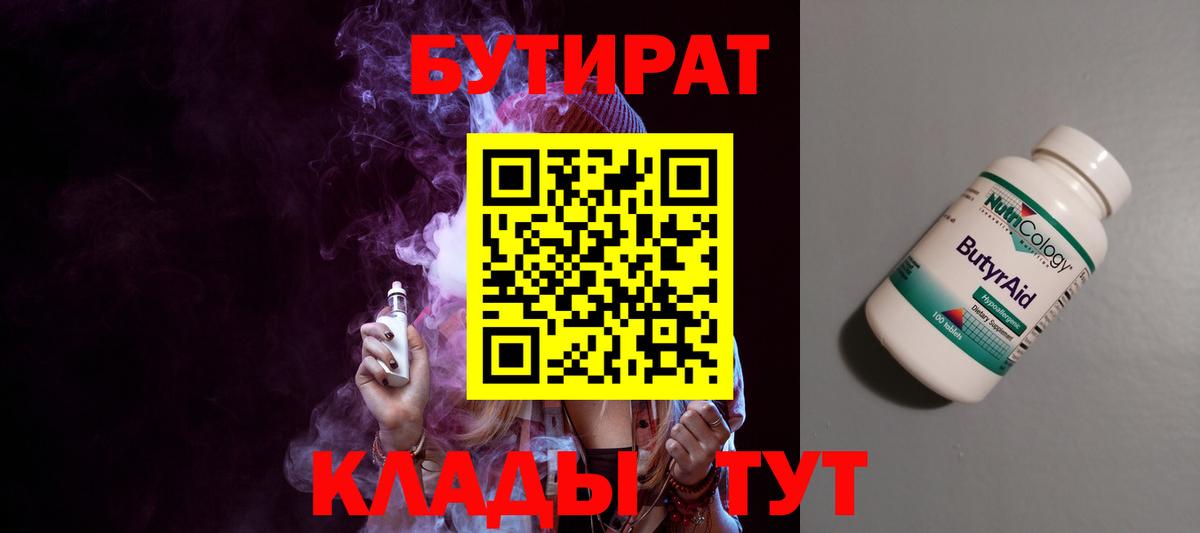 Строитель  БУТИРАТ  Вход с VPN  Бутират BDO 