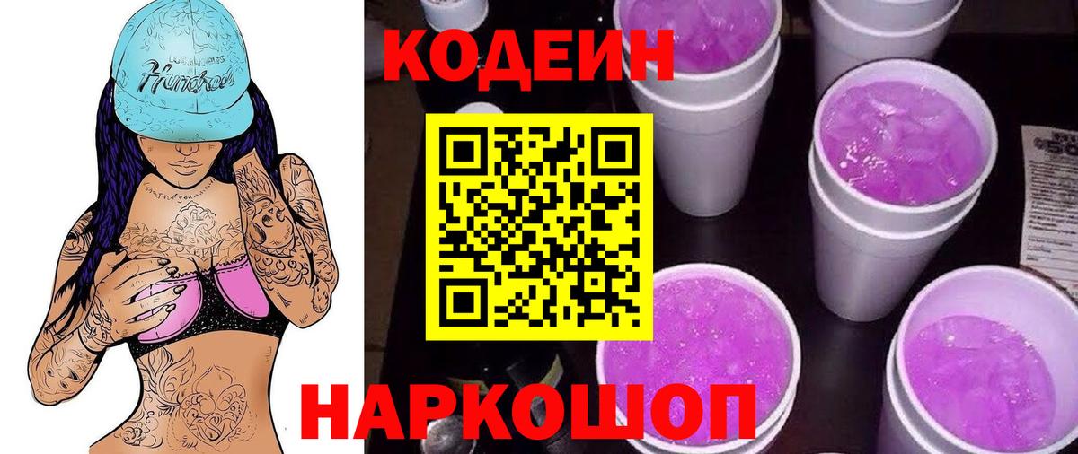 Кодеиновый сироп Lean Purple Drank Строитель