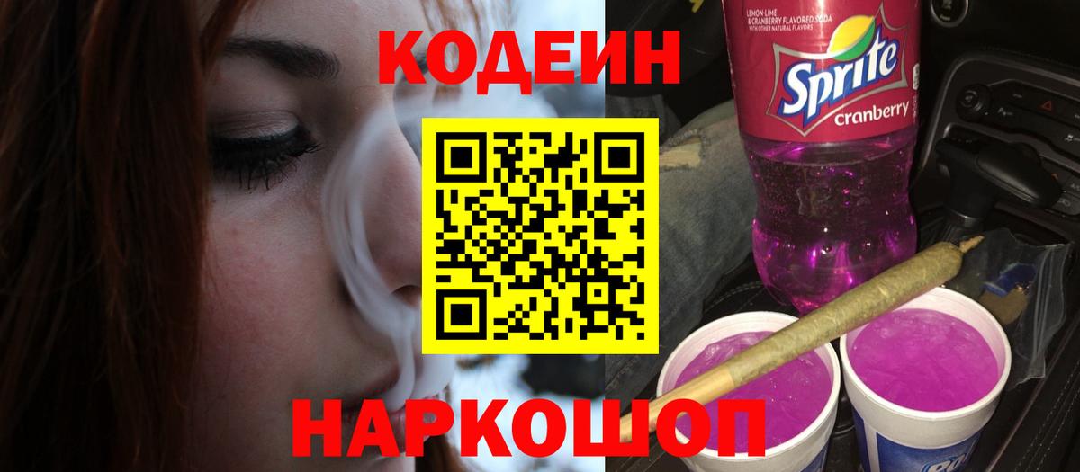 Codein Purple Drank  Кодеин напиток Lean (лин)  Строитель  Вход с VPN 