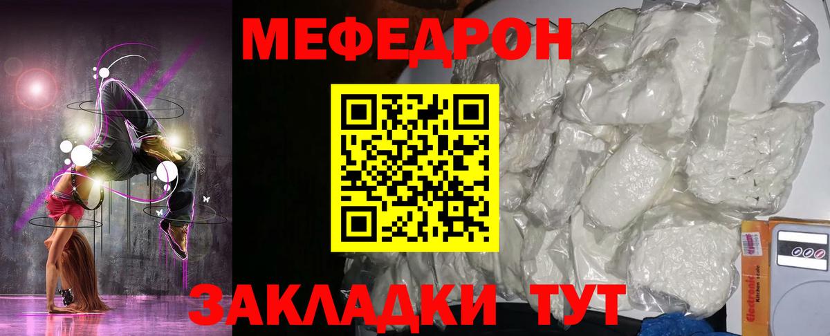 Мефедрон кристаллы Строитель